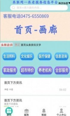 养联网app官方版图片1