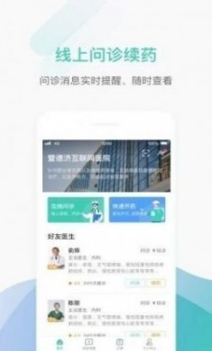 德济能医app苹果版