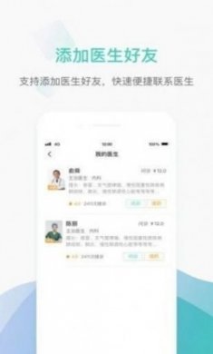 德济能医app苹果版