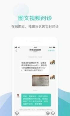 德济能医app苹果版图片1