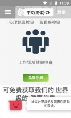 微视康软件安卓版下载