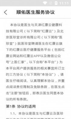 顺佑医生官方版下载