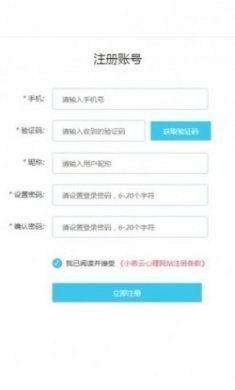 小燕云心理官方版app下载