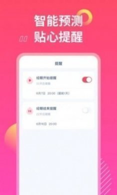 女神手账app官方版