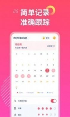 女神手账app官方版
