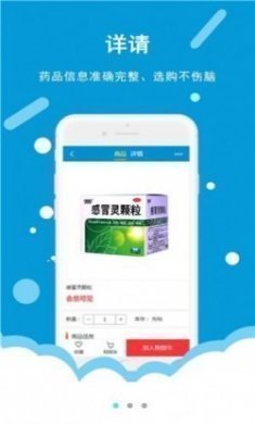 今瑜e药网app官方版下载