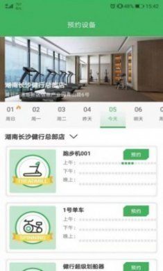 健行健身app安卓版