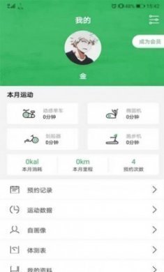 健行健身app安卓版