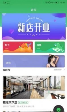健行健身app安卓版图片1