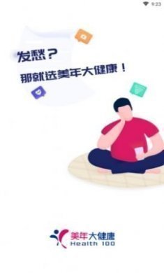 美年健康app官方版图片1