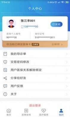 焦作医保官方安卓版图片1