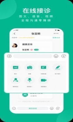 互联网医院医护版2.0官方苹果版图片1