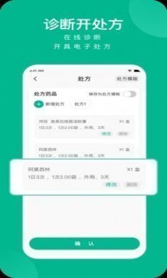 互联网医院医护版2.0官方苹果版图片2