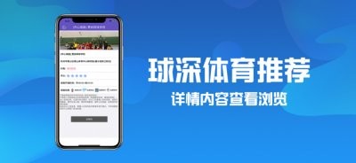 球深体育推荐app官方版图片1