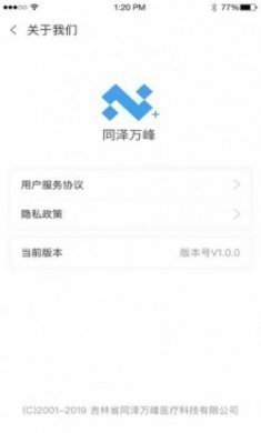 同泽疾控app最新版