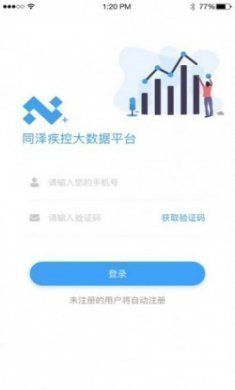 同泽疾控app最新版