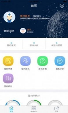 健康三师医生端app官方版