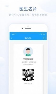 智慧医站app官方版