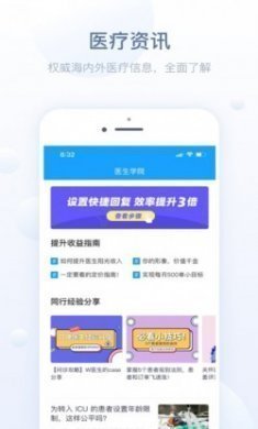 智慧医站app官方版