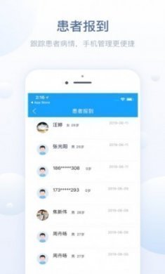 智慧医站app官方版