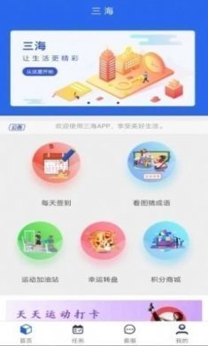 三海app安卓版图片1