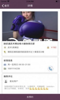 一拳会友app官方版