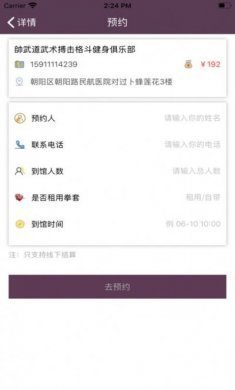 一拳会友app官方版图片2