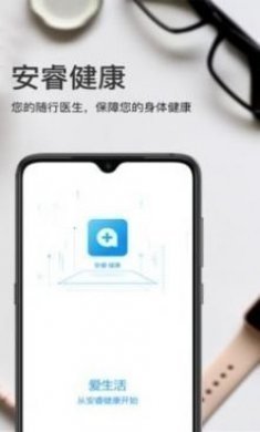 安睿健康app官方版