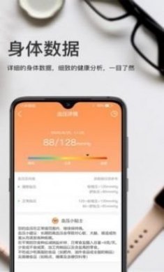 安睿健康app官方版