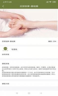 常清静学院app官方版
