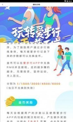 爱步行app软件