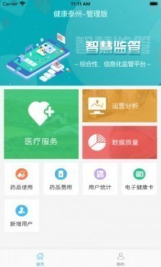 健康泰州管理版app最新版
