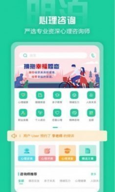 明泊心理app官方版