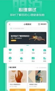 明泊心理app官方版图片1