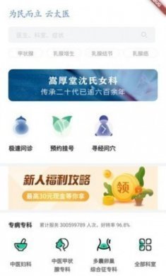 云太医app官方版