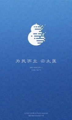 云太医app官方版
