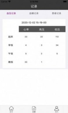 血压血糖记录安卓版