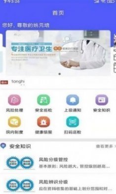 卫健双重预防平台app官方版下载