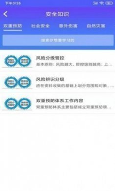 卫健双重预防平台app官方版下载