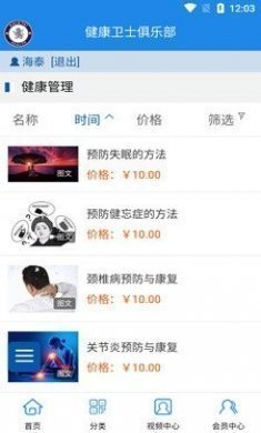 海泰健康app安卓版