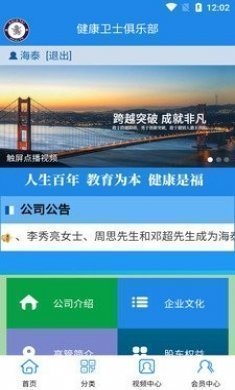 海泰健康app安卓版