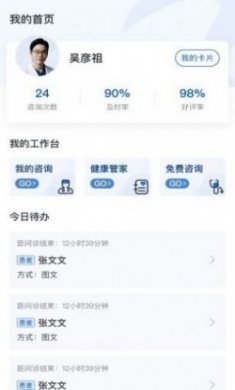 啄木医生app官方版