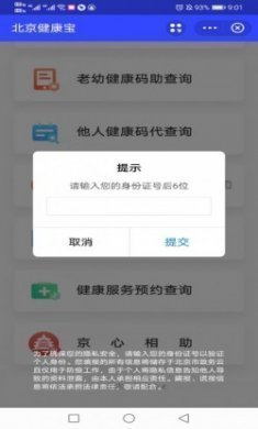 北京健康宝app官方版下载