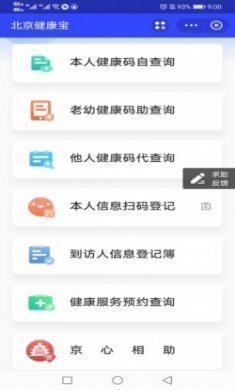 北京健康宝app官方版下载