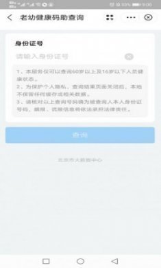 北京健康宝app官方版下载