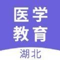 湖北医教安卓版app