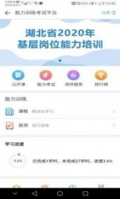 湖北医教安卓版app