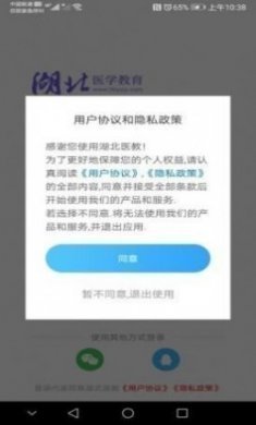 湖北医教安卓版app