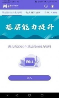 湖北医教安卓版app图片1