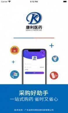 康利医药app安卓版